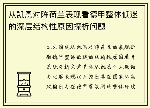 从凯恩对阵荷兰表现看德甲整体低迷的深层结构性原因探析问题