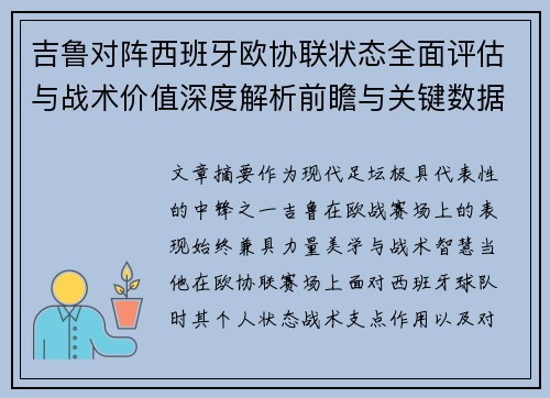 吉鲁对阵西班牙欧协联状态全面评估与战术价值深度解析前瞻与关键数据观察