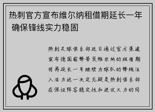 热刺官方宣布维尔纳租借期延长一年 确保锋线实力稳固